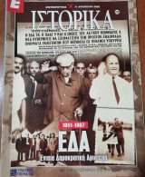 Περιοδικό Ιστορία - ΕΔΑ Ενιαία Δημοκρατική Αριστερά 1951-1967