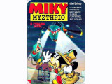 Μίκυ Μυστήριο 13