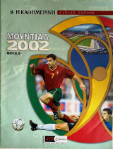 Μουντιάλ 2002