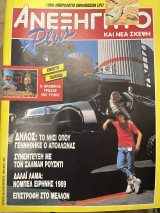 Περιοδικό το ανεξήγητο τεύχος 56