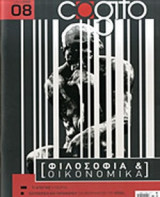 COGITO ΤΕΥΧΟΣ 8 - ΜΑΙΟΣ 2008