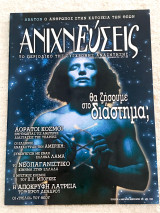 ΑΝΙΧΝΕΥΣΕΙΣ ΤΕΥΧΟΣ 28