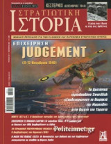 ΣΤΡΑΤΙΩΤΙΚΗ ΙΣΤΟΡΙΑ, ΤΕΥΧΟΣ 281, ΙΑΝΟΥΑΡΙΟΣ 2021