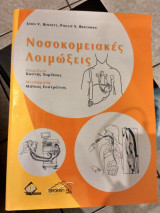 Νοσοκομειακές λοιμώξεις