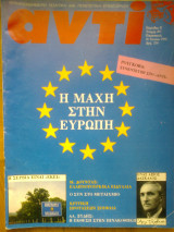 Αντι τευχος 497