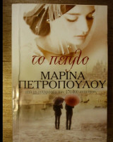Το Πέπλο
