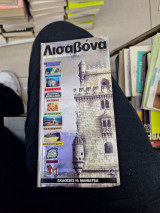 Λισαβόνα