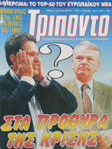 Τρίποντο #461