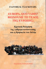 EUROPA QUO VADIS ΒΙΩΝΟΥΜΕ ΤΟ ΤΕΛΟΣ ΤΗΣ ΕΥΡΩΠΗΣ