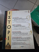 Αποκαλυπτική Ιστορία