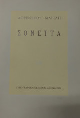 Λορεντσου Μαβίλη : Σονέττα