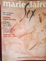 Marie Claire sex Μαρτίου 1996
