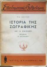 Ιστορία της ζωγραφικής (στον Μεσαίωνα και στην πρώιμη Αναγέννηση)