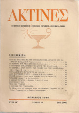 Ακτίνες, Τεύχος 79, Απρίλιος 1948