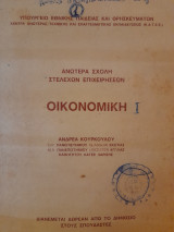 Οικονομική