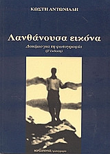 Λανθάνουσα εικόνα