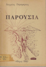 Παρουσία
