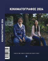 ΚΙΝΗΜΑΤΟΓΡΑΦΟΣ 2024