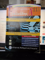 Μαθηματικό Περιοδικό Ευκλείδης Α' Τεύχος 113