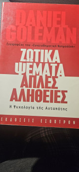 Ζωτικά ψέματα απλές αλήθειες