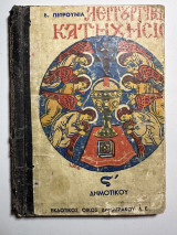 Λειτουργική κατήχησις
