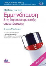 Μάθετε για την εμμηνόπαυση και τη θεραπεία ορμονικής υποκατάστασης