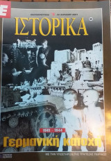 Ε Ιστορικά τεύχος 80