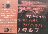 Τσιμέντα «Ηρακλής Ολύμπος» 1967