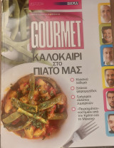 Βήμα Gourmet - Τεύχος 89