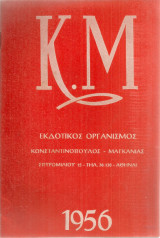 Κ.Μ. Εκδοτικός οργανισμός