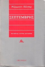 Σεπτέμβρης