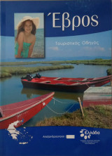 Έβρος