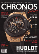 Περιοδικό Chronos Plus Οκτώβριος 2014, τεύχος 11