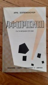 Αφορισμοί