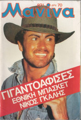 Μανίνα τεύχος 821