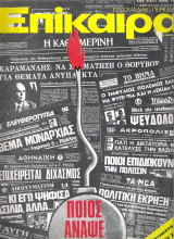 Επίκαιρα τεύχος 380