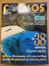 Cosmos travel τεύχος 3