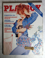 Playboy #49 (1989) Φασιανός- Τσαρούχης