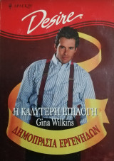 Η καλύτερη επιλογή Άρλεκιν Desire No 431