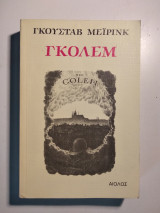 Γκόλεμ