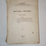 Ναυτικα οργανα , τομος Πρωτος
