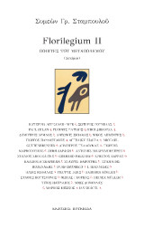 Florilegium II: Ποιητές του Μεταπολέμου (Δοκίμια)