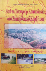 Από Το Τσουχούρ Καππαδοκίας Στο Καππαδοκικό Καρδίτσας