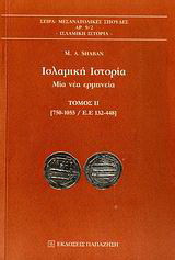 Ισλαμική ιστορία