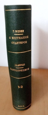 Ο επιτήδειος ουδέτερος. Η τουρκική πολιτική κατά τον Β' Παγκόσμιο πόλεμο - Παντουρκισμός. Το δόγμα του τουρκικού επεκτατισμού