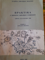 Τούτον τον χρησμόν ουκ οιοι τε ήσαν γνώναι. Σκέψεις για την ανάθεση του θησαυρού των Σιφνίων στους Δελφούς