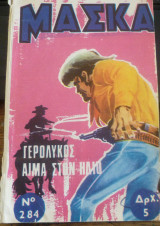 Μάσκα #284