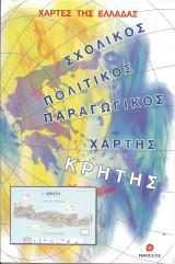 Χαρτης κρητης σχολικος