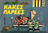 Κακές Παρές (Ο Ισοβίτης)