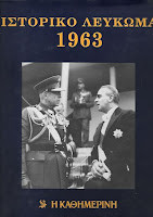 Ιστορικό Λεύκωμα 1963